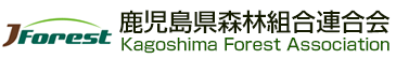 鹿児島県森林組合連合会