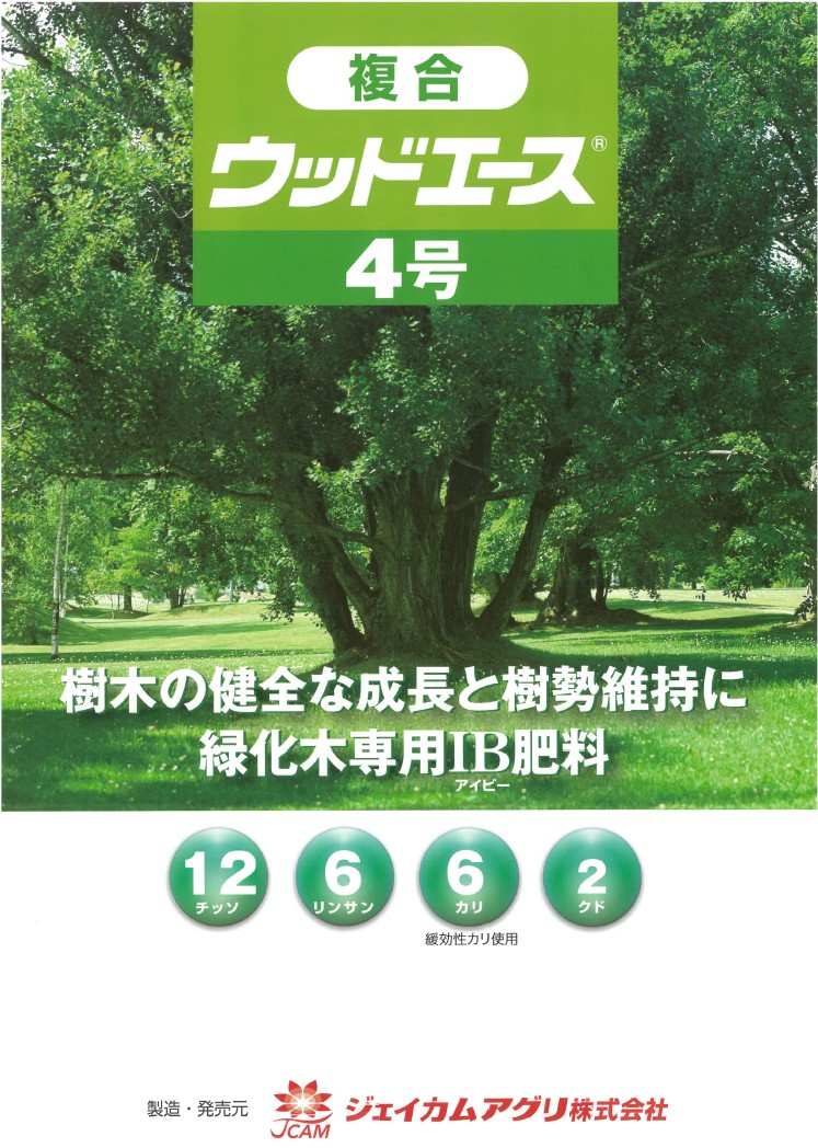 ウッドエース4号