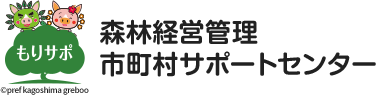 ヘッダーロゴ_森林経営管理市町村サポートセンター